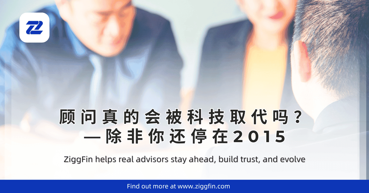 顾问真的会被科技淘汰吗？除非你永远都不升级啦！