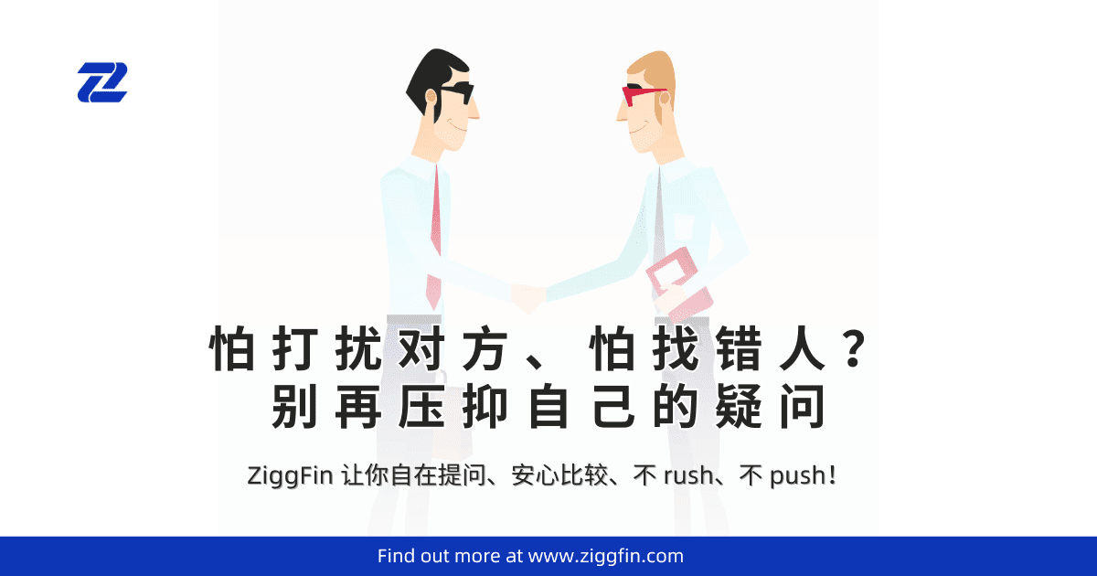 怕被说“问了又不买”?马来西亚人找顾问常见心理障碍,你有吗?